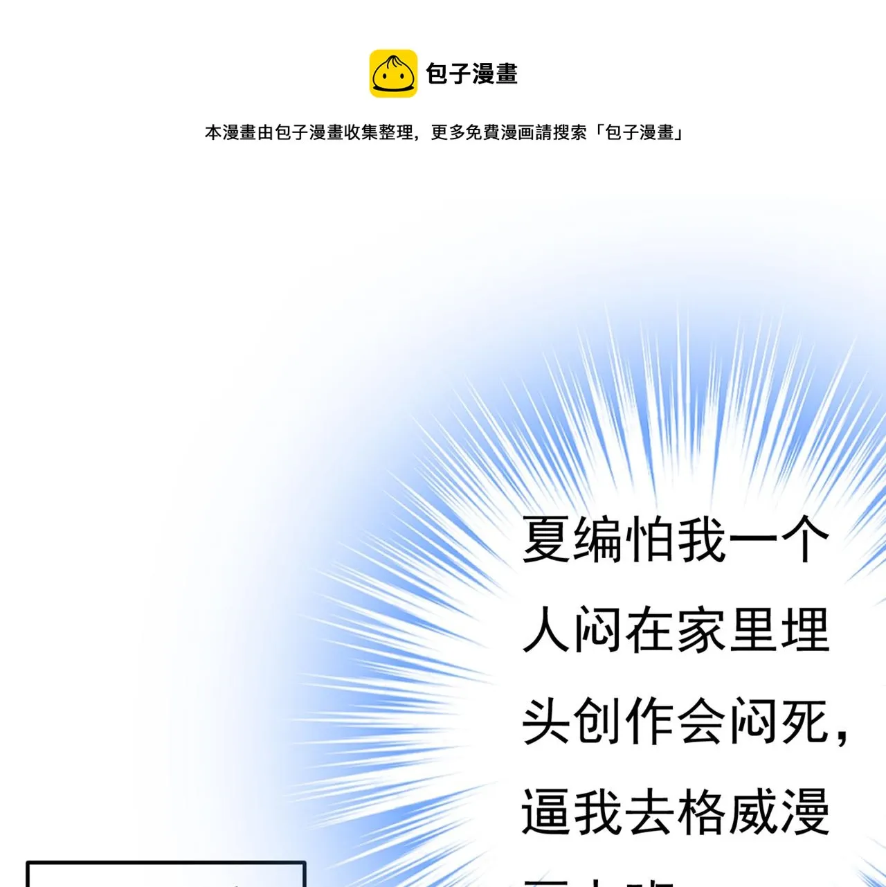 第445话 夏编，谢谢你 第1页