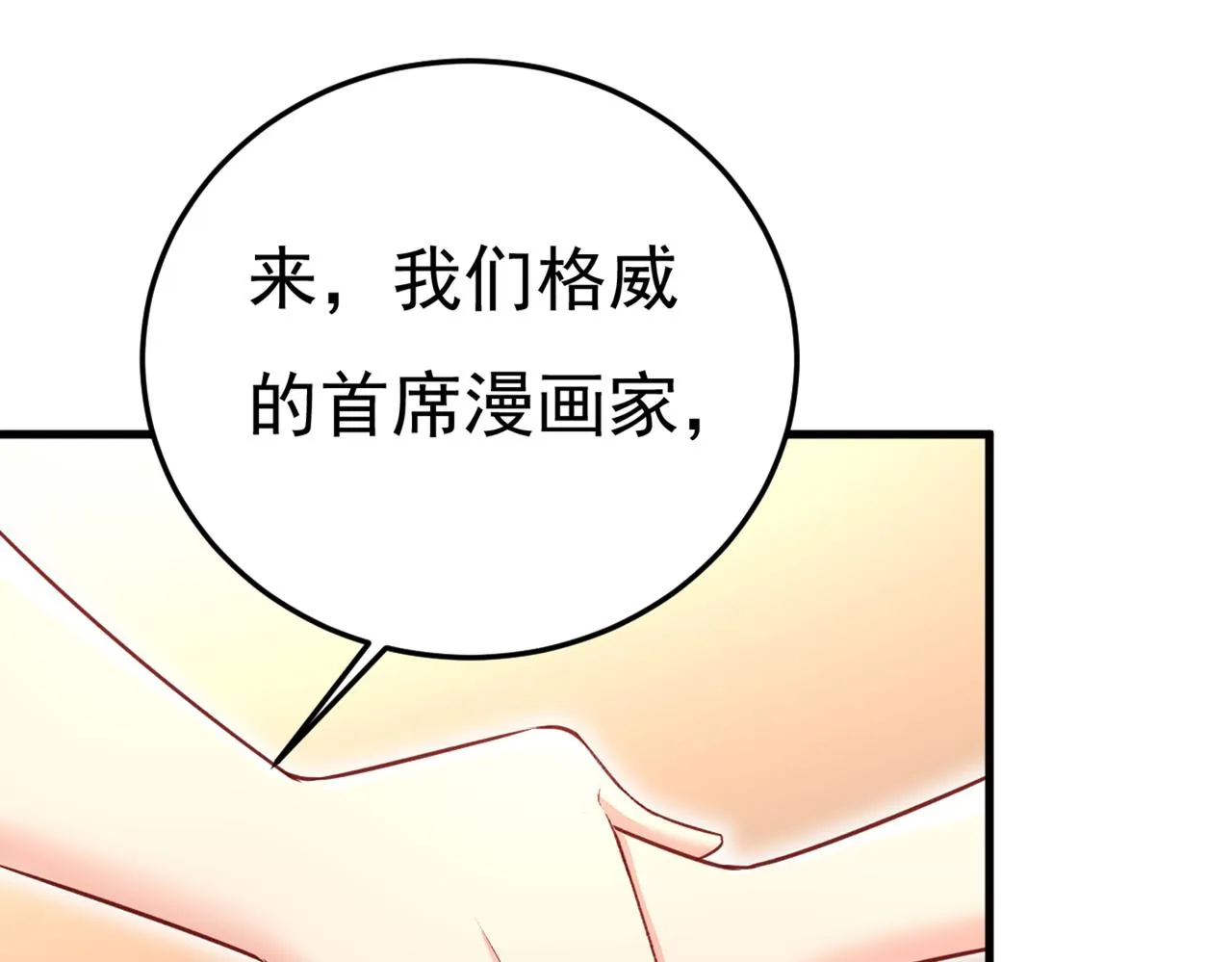 第445话 夏编，谢谢你 第6页