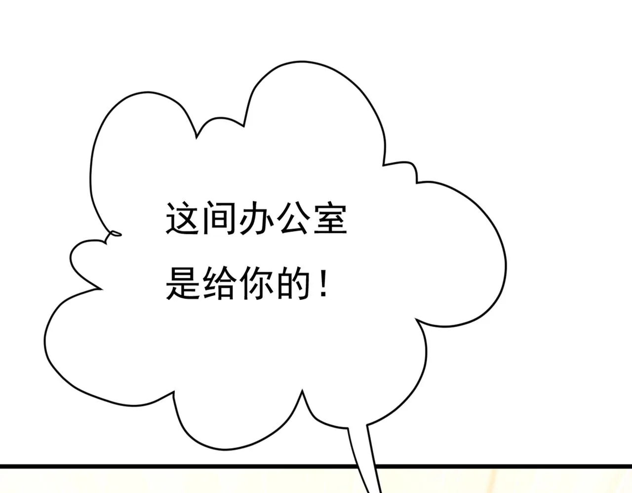 第445话 夏编，谢谢你 第8页