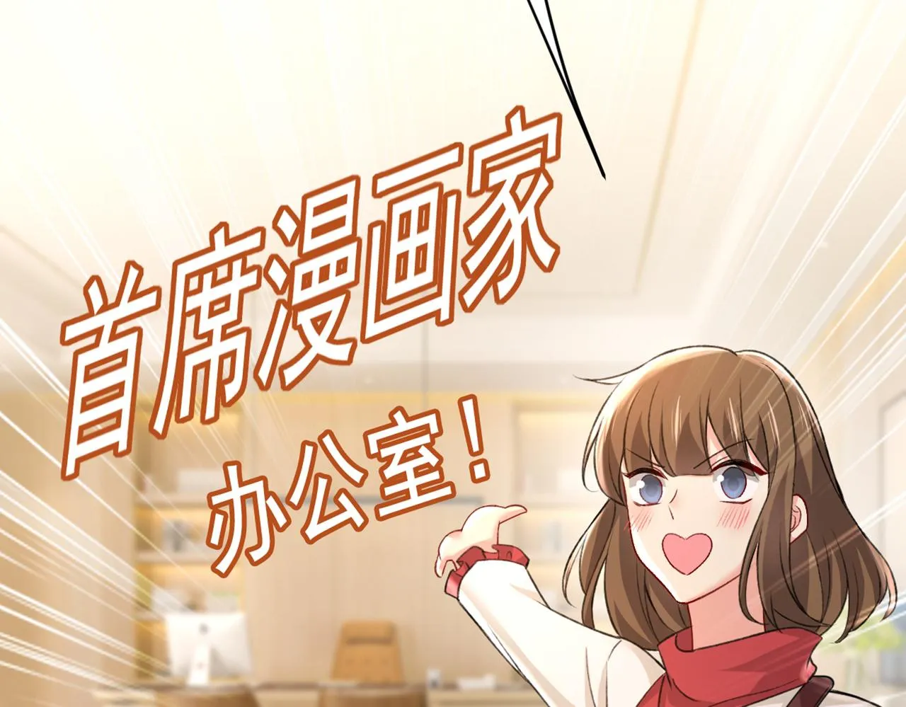 第445话 夏编，谢谢你 第9页