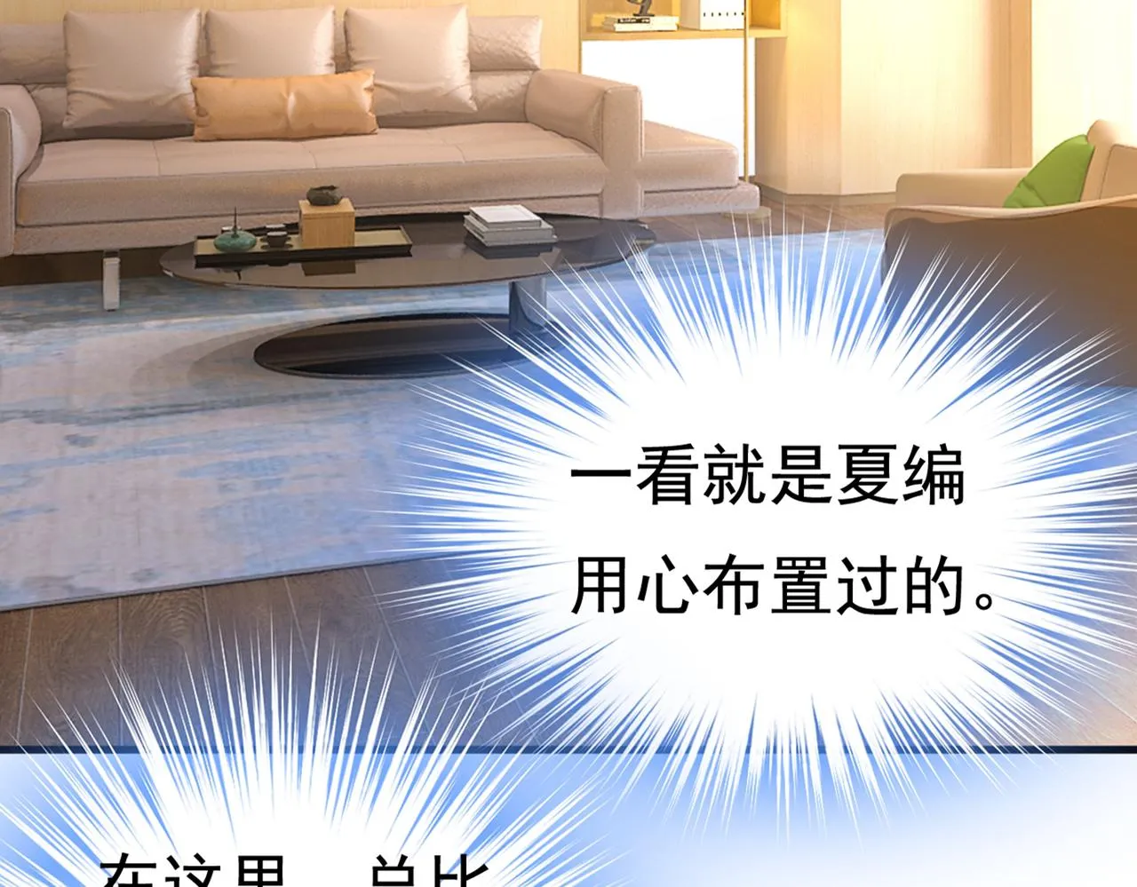 第445话 夏编，谢谢你 第18页