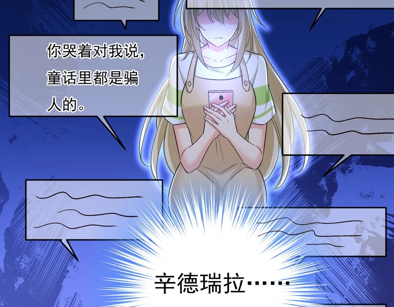第445话 夏编，谢谢你 第70页