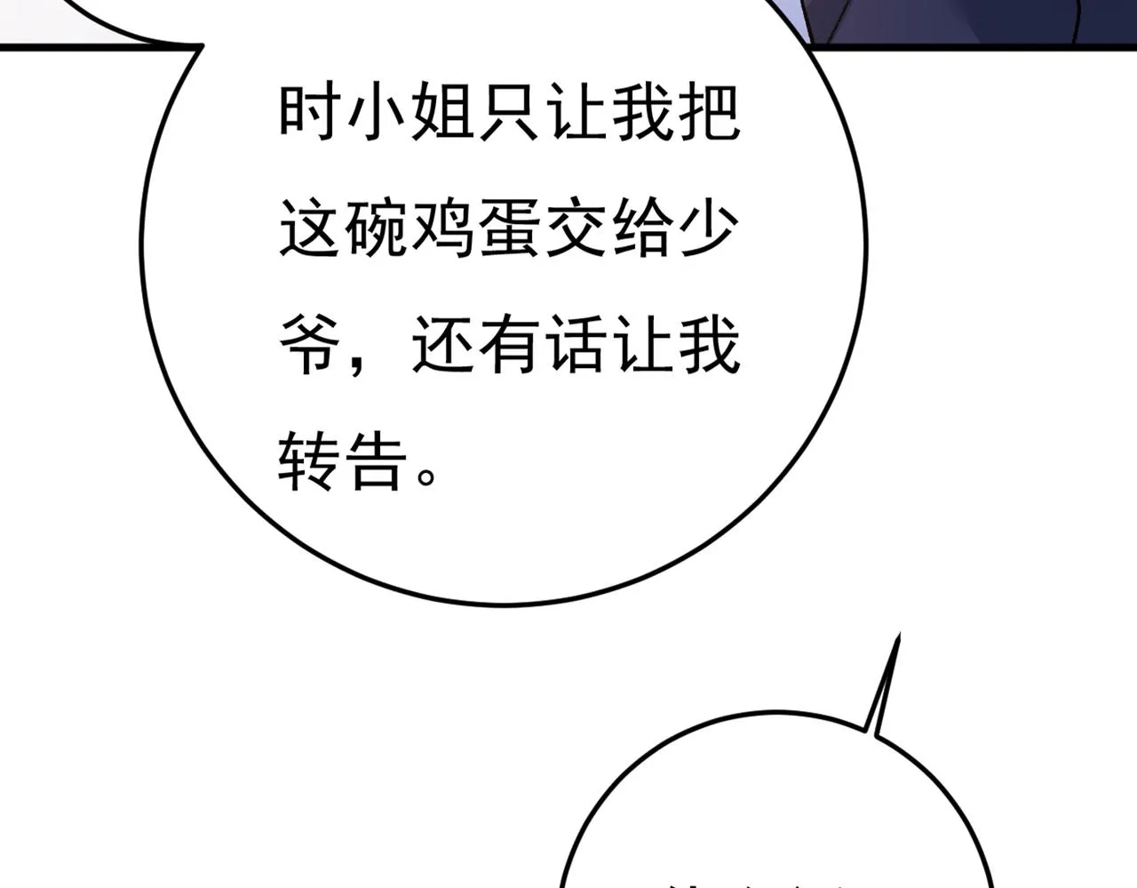 第446话 我这里不欢迎你！ 第42页