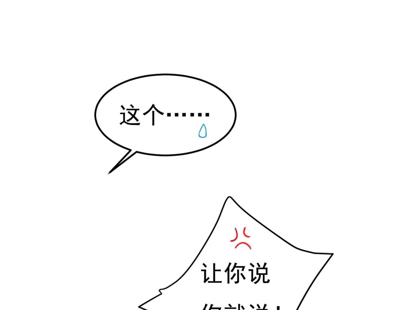 第446话 我这里不欢迎你！ 第44页