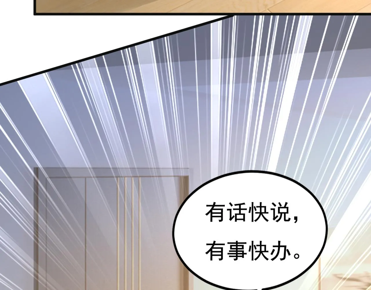 第447话 我偷吃？有证据吗 第2页