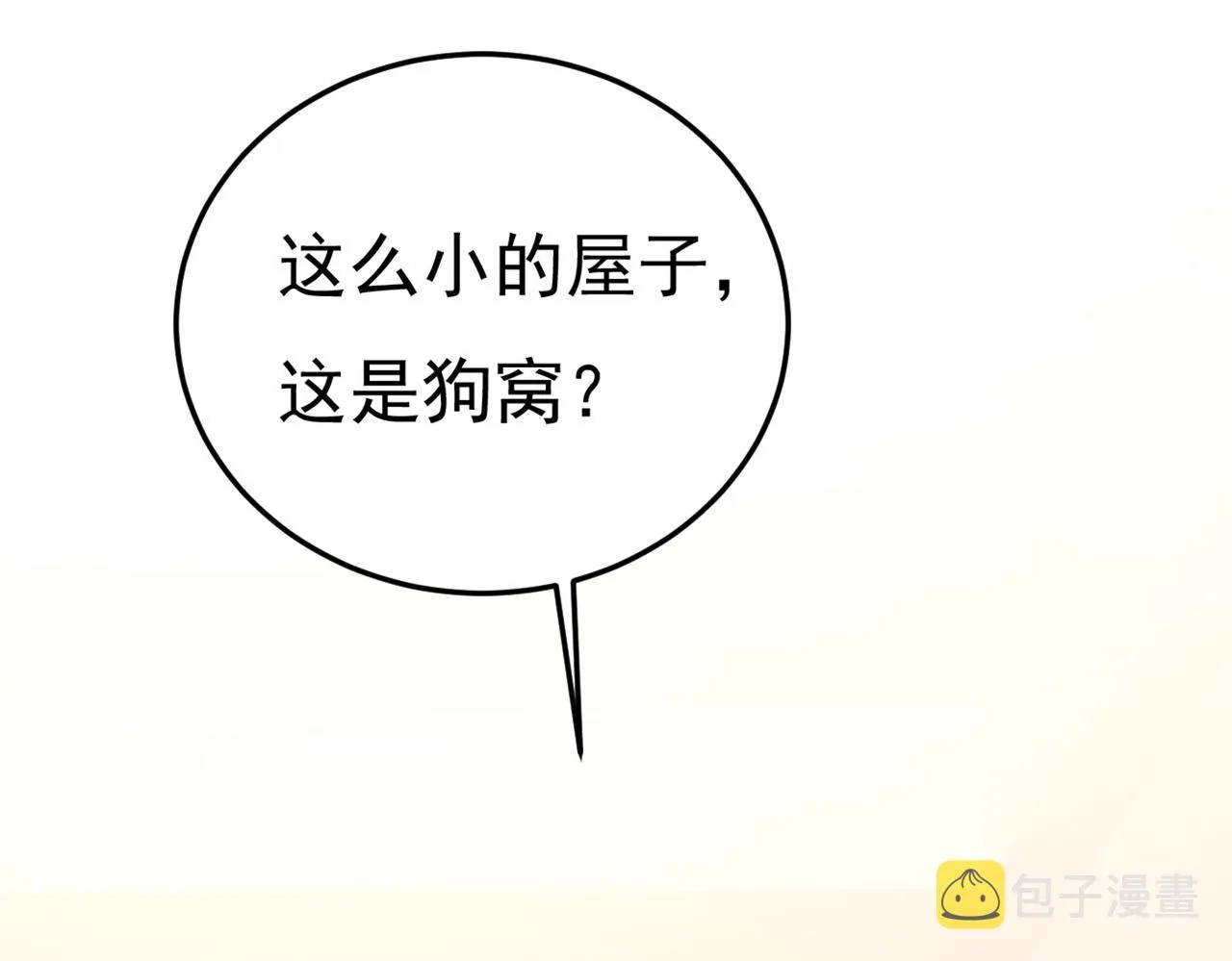 第447话 我偷吃？有证据吗 第8页