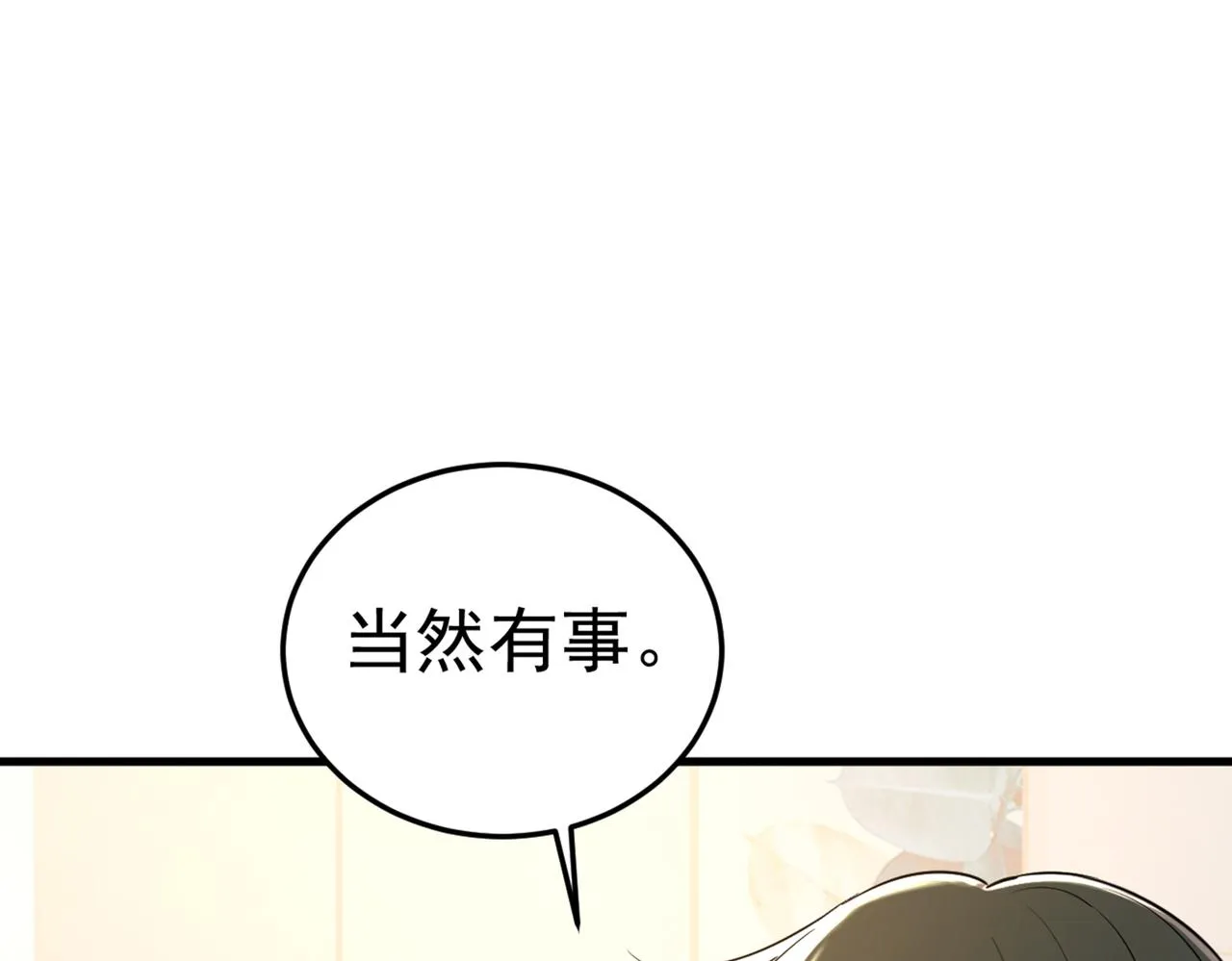 第447话 我偷吃？有证据吗 第14页