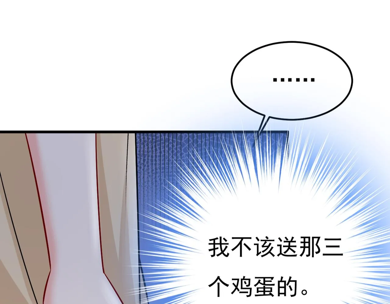 第447话 我偷吃？有证据吗 第44页