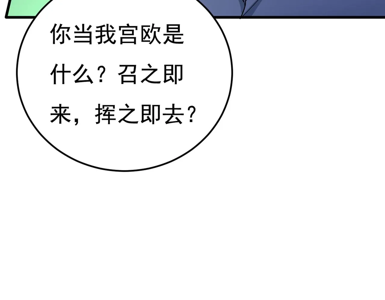 第447话 我偷吃？有证据吗 第53页