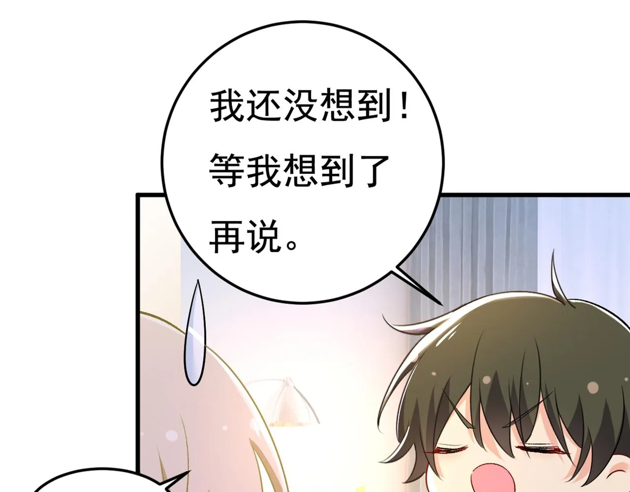 第447话 我偷吃？有证据吗 第56页