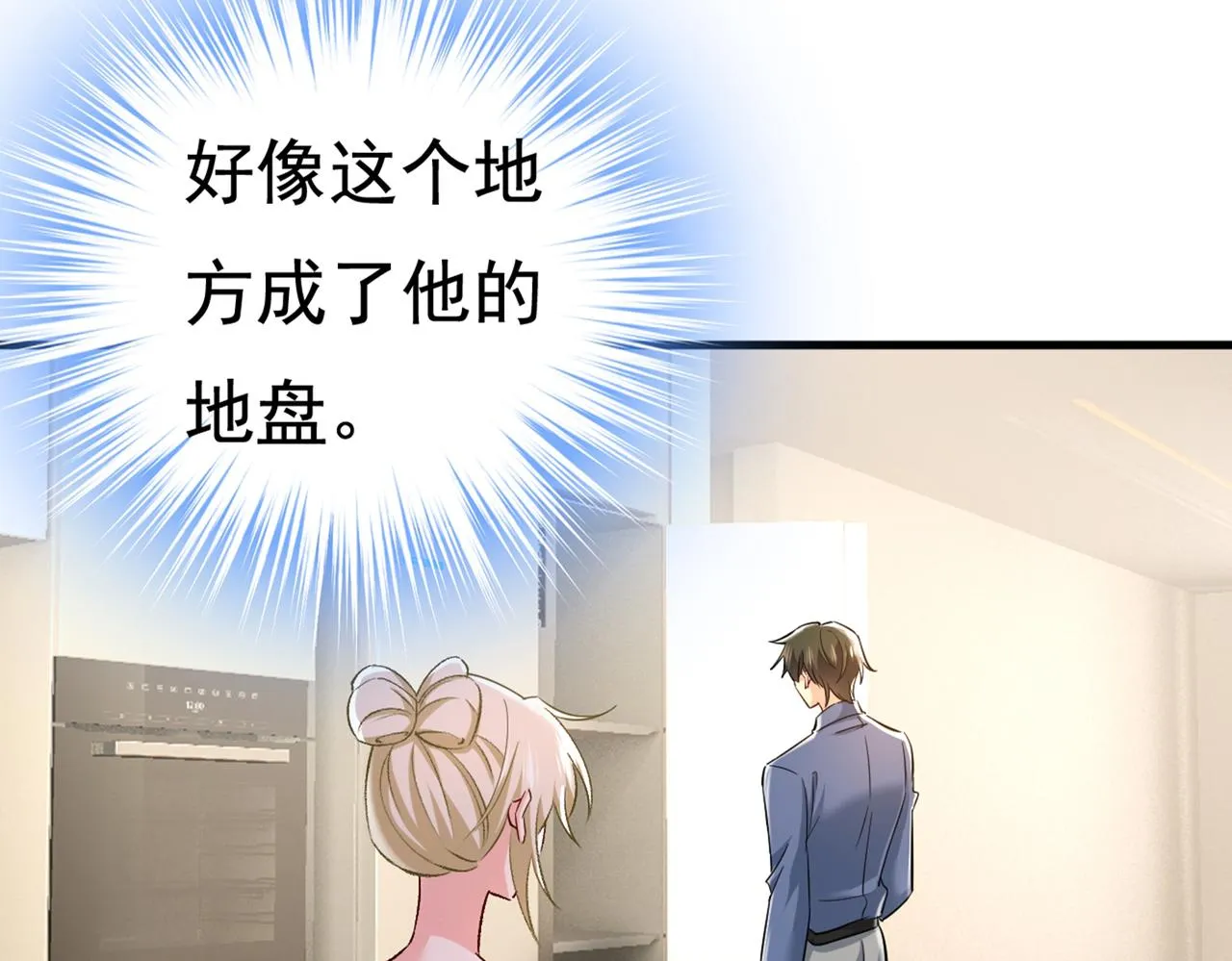 第447话 我偷吃？有证据吗 第67页
