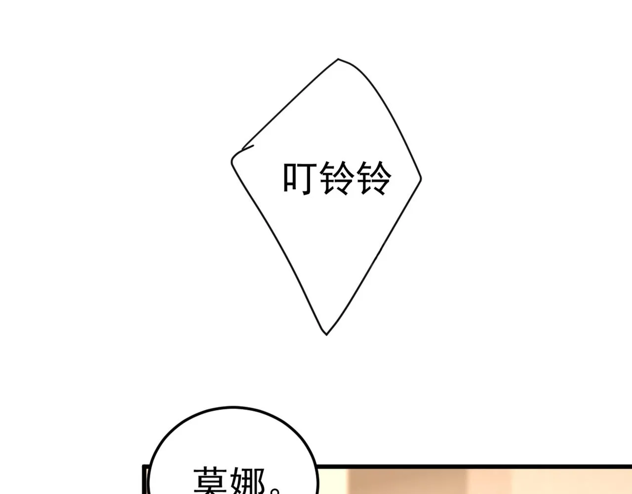 第447话 我偷吃？有证据吗 第70页
