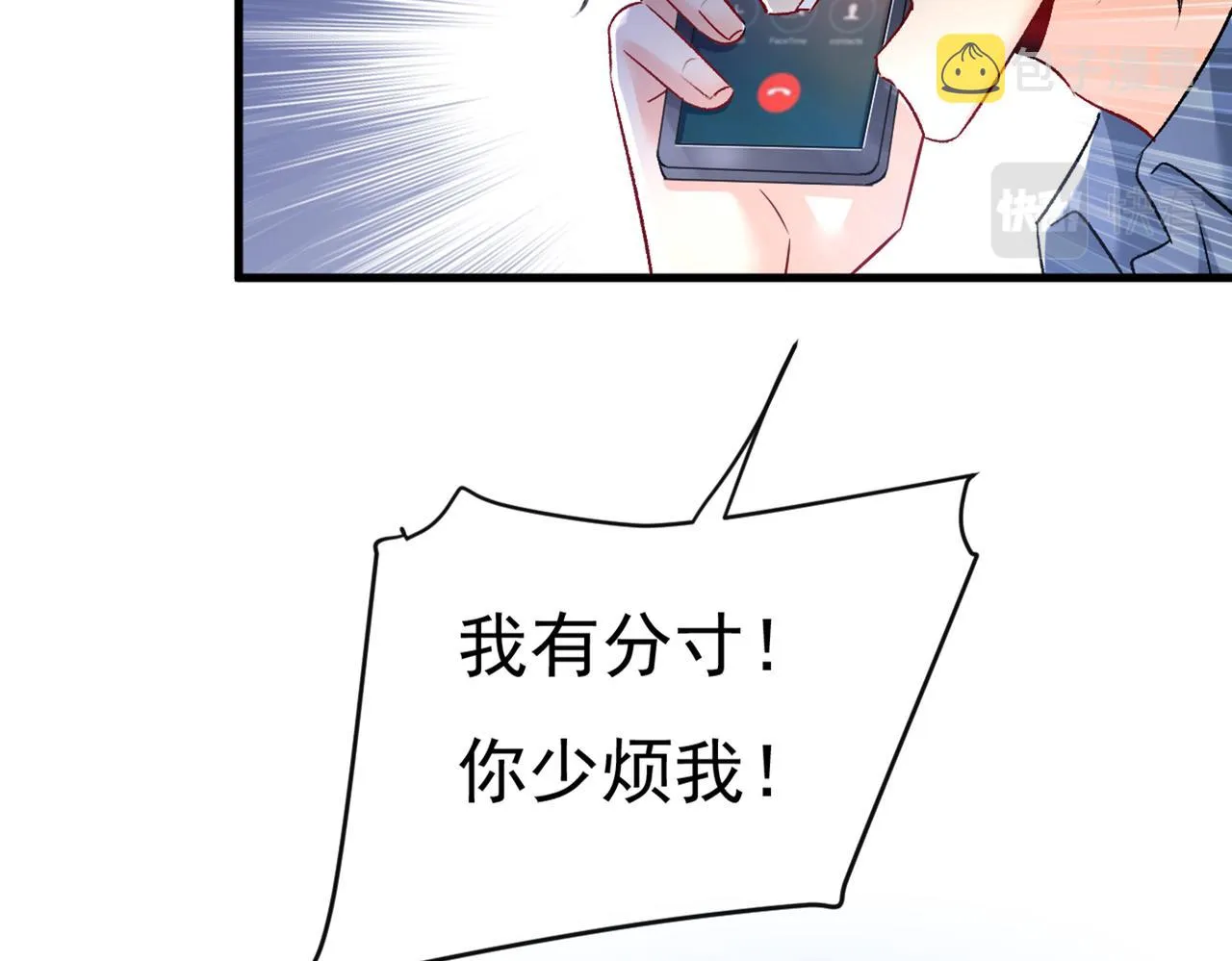 第447话 我偷吃？有证据吗 第77页