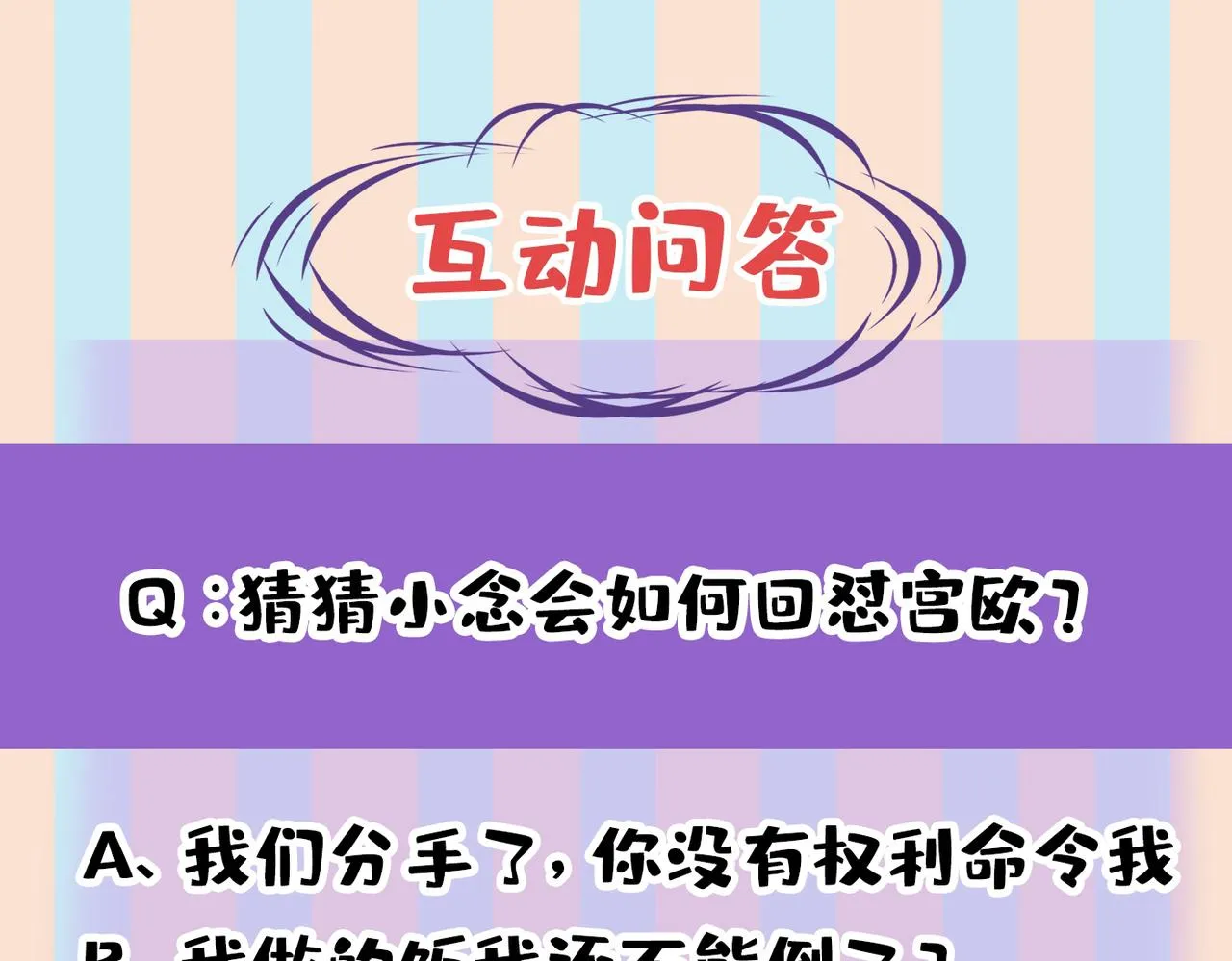 第447话 我偷吃？有证据吗 第98页