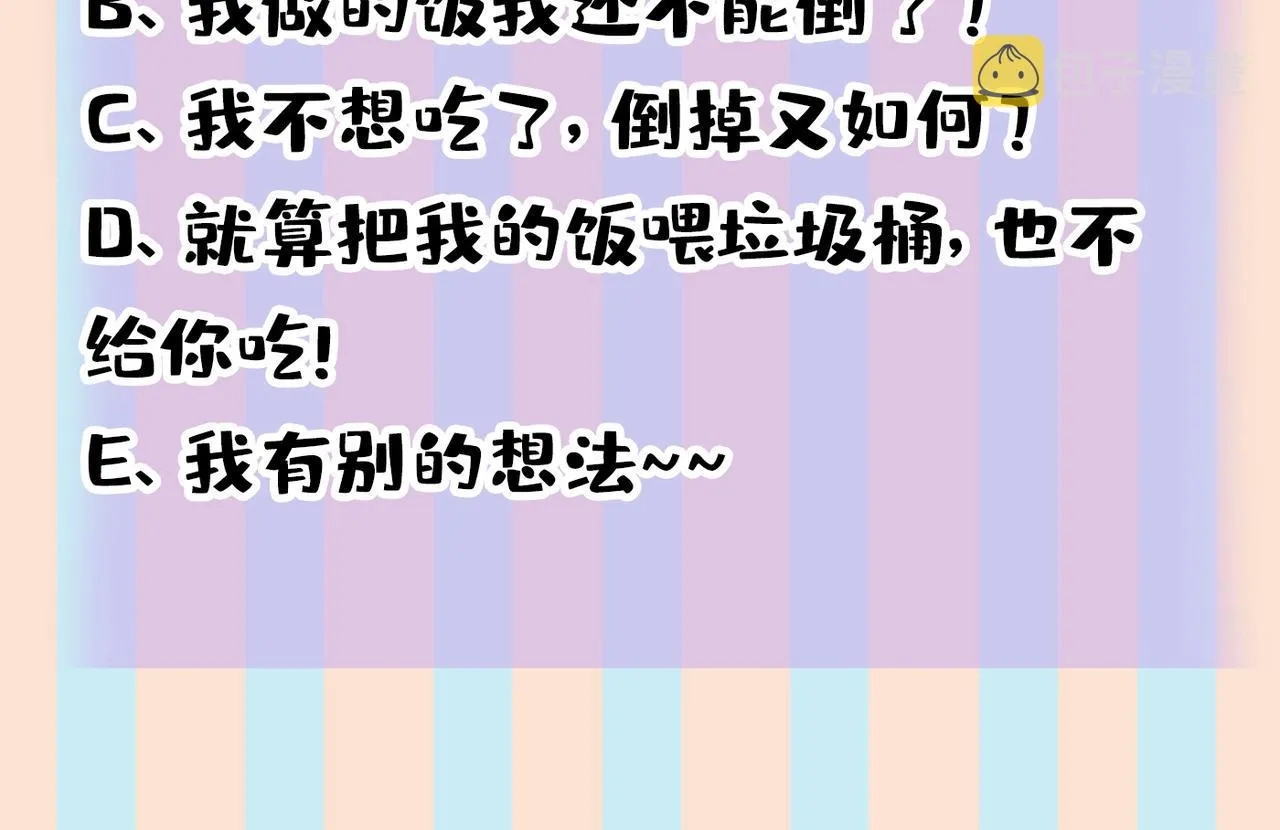 第447话 我偷吃？有证据吗 第99页