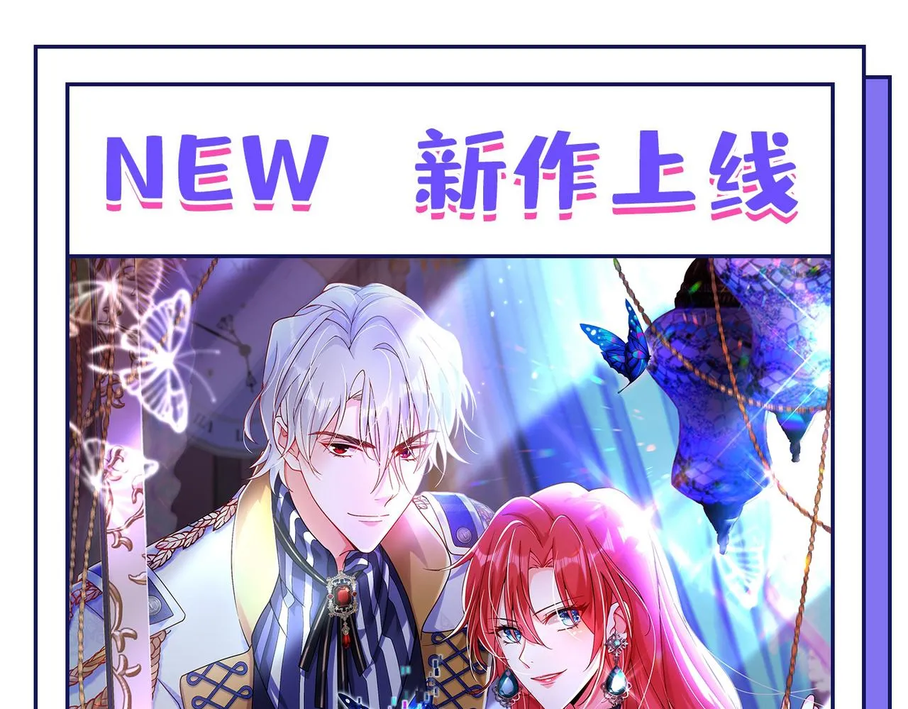 第447话 我偷吃？有证据吗 第103页