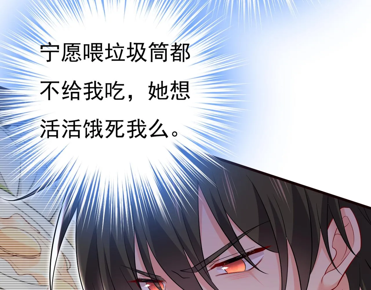 第449话 分手的女人真狠心 第23页