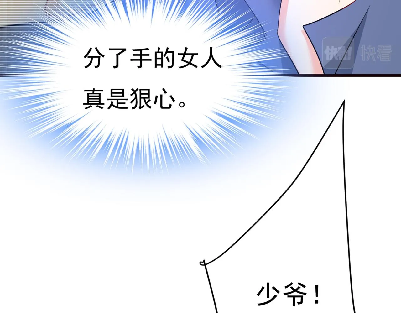 第449话 分手的女人真狠心 第25页