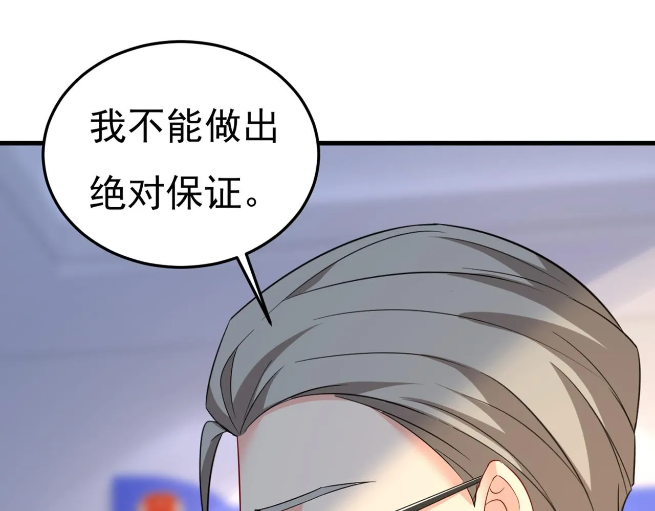 第449话 分手的女人真狠心 第86页