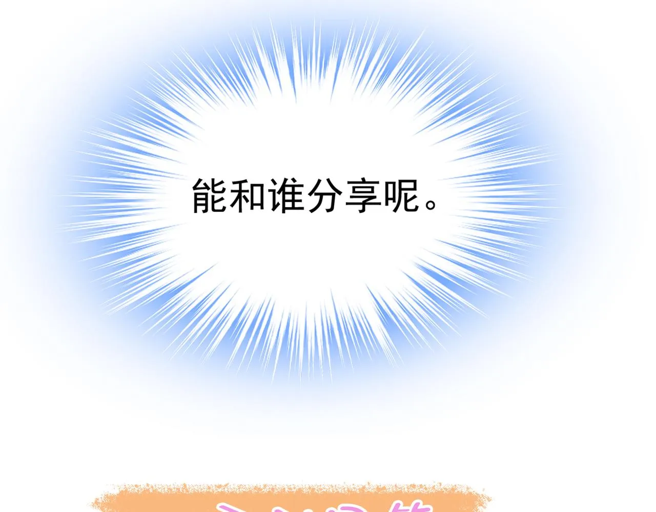 第451话 你说什么都好 第80页