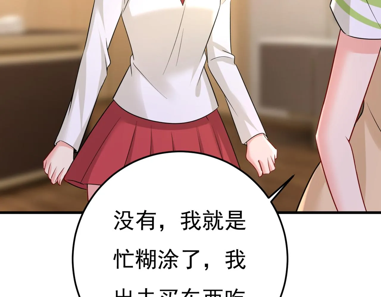第452话 我怀了双胞胎？！ 第3页