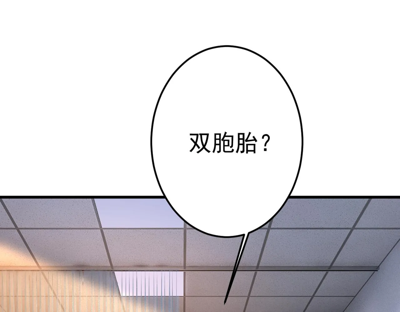 第452话 我怀了双胞胎？！ 第24页