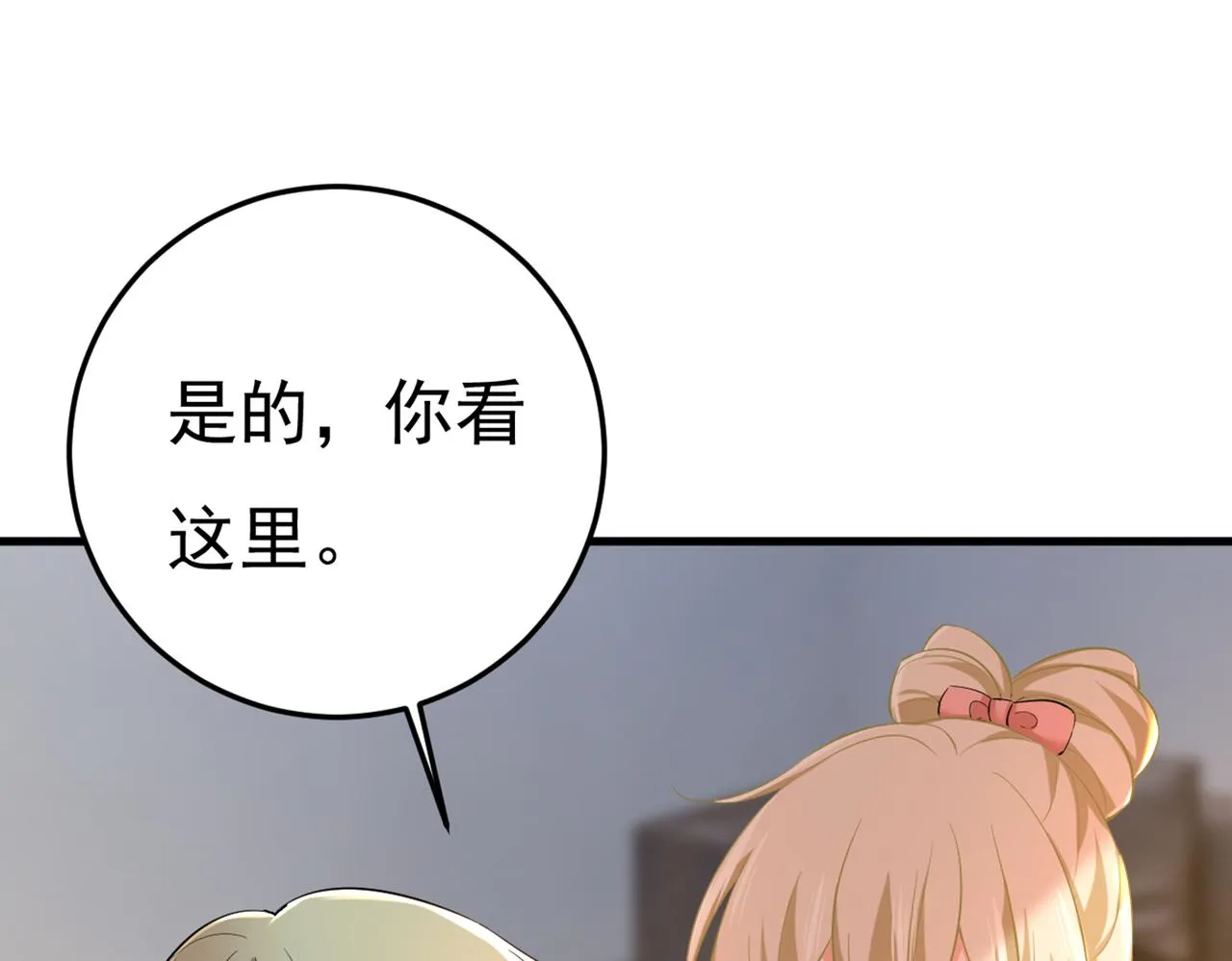第452话 我怀了双胞胎？！ 第27页