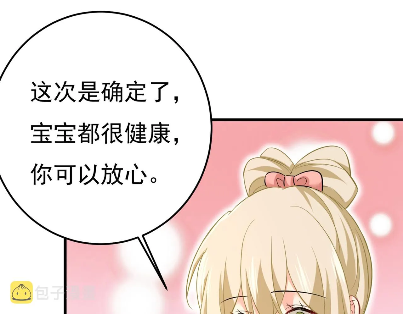 第452话 我怀了双胞胎？！ 第30页