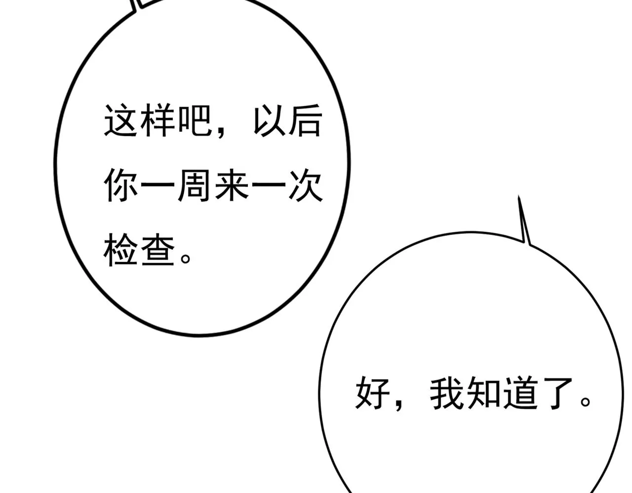 第452话 我怀了双胞胎？！ 第41页