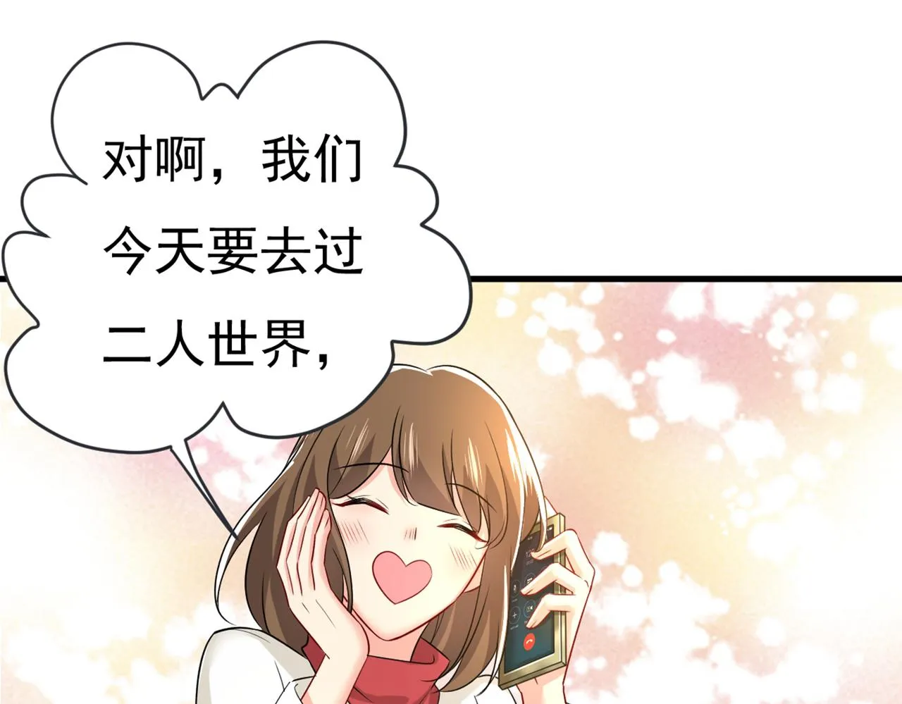 第452话 我怀了双胞胎？！ 第76页