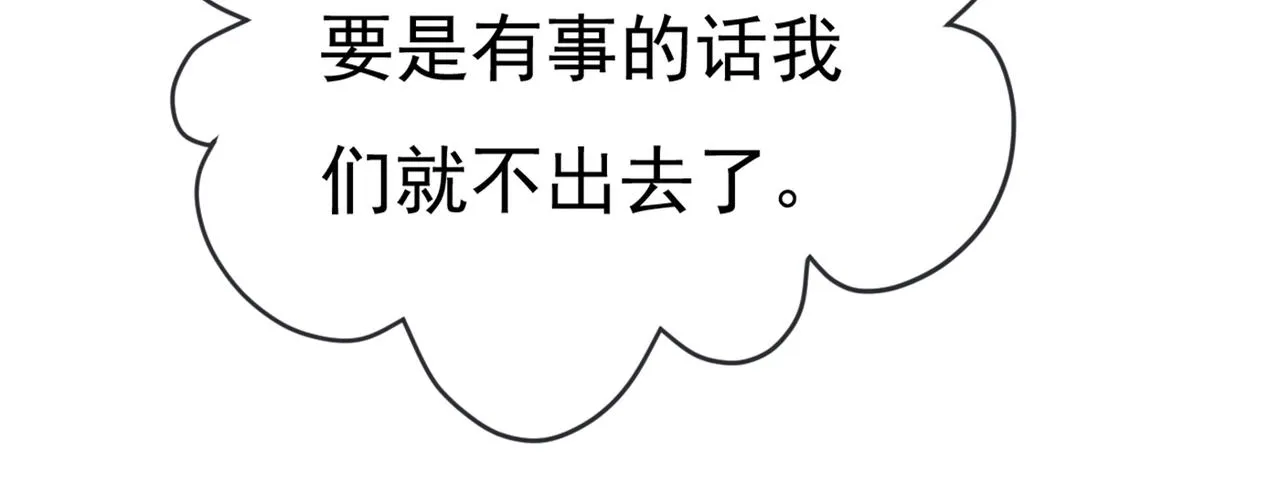 第452话 我怀了双胞胎？！ 第78页