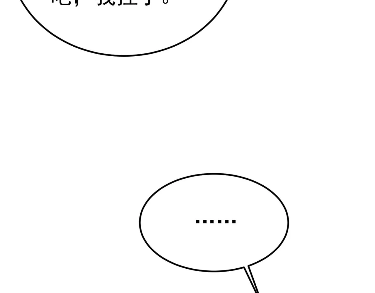 第452话 我怀了双胞胎？！ 第85页