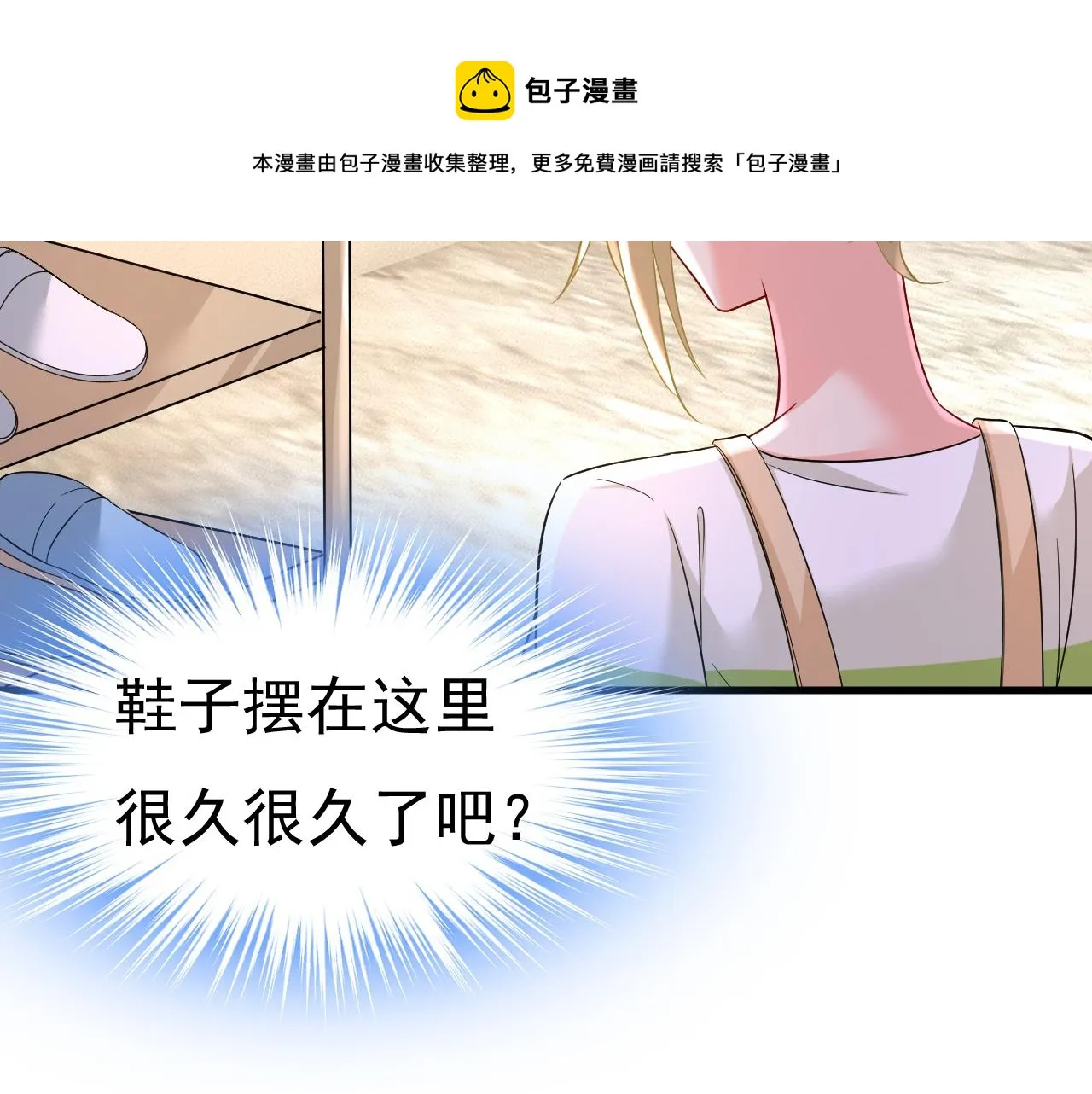 第453话 她在，我的胃就好了 第4页