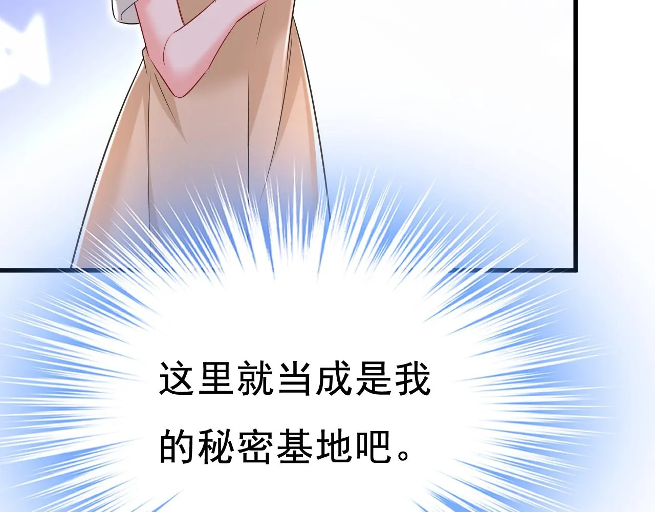 第453话 她在，我的胃就好了 第27页