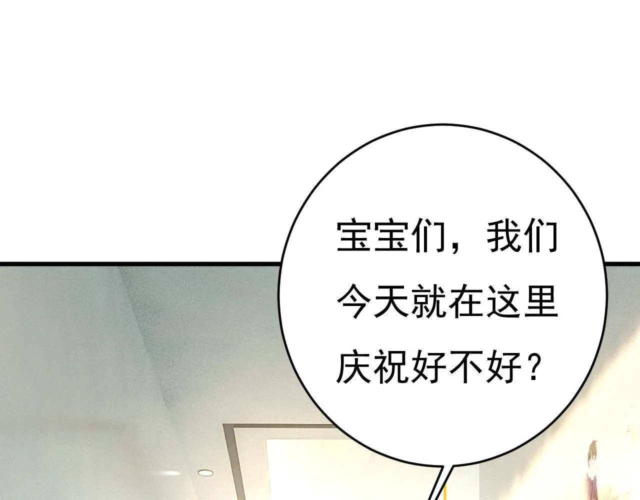 第453话 她在，我的胃就好了 第29页