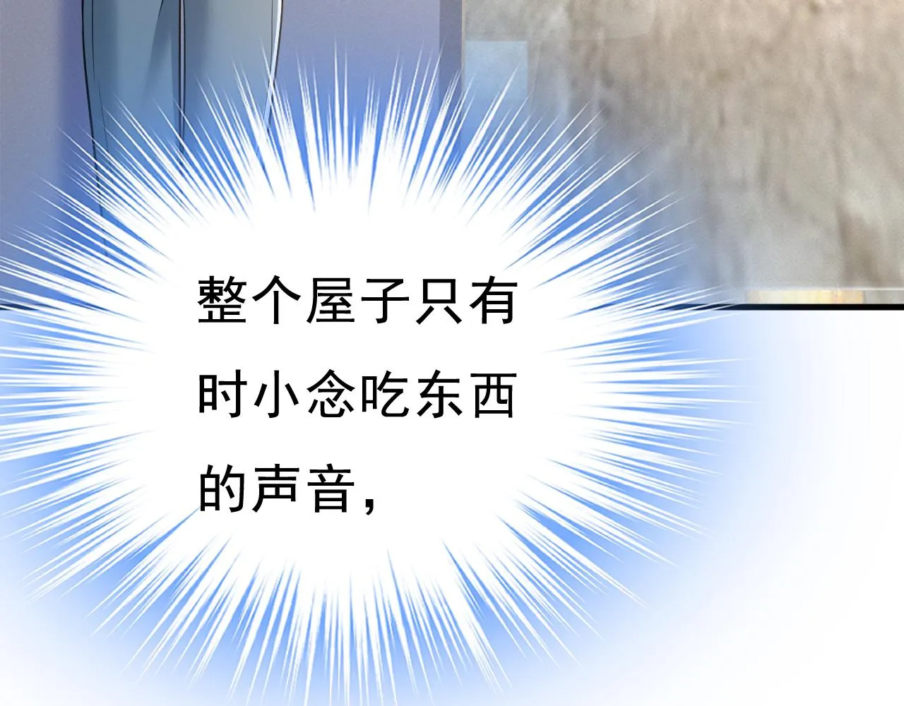 第453话 她在，我的胃就好了 第100页