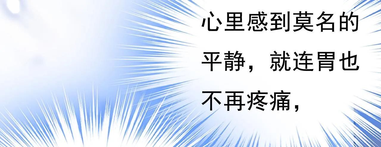 第453话 她在，我的胃就好了 第102页