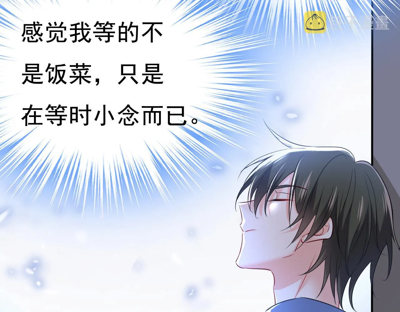 第453话 她在，我的胃就好了 第103页