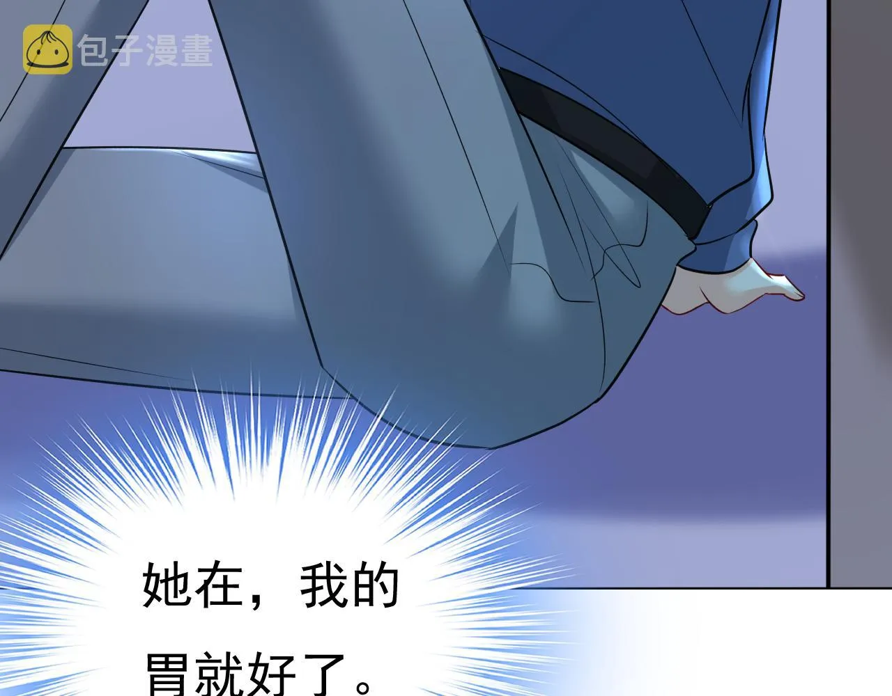 第453话 她在，我的胃就好了 第105页