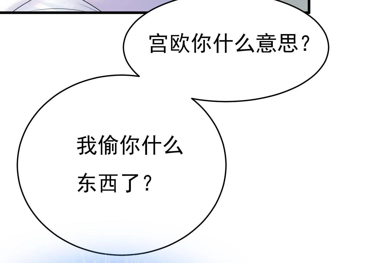 第454话 宫欧，你闹够了没！ 第50页