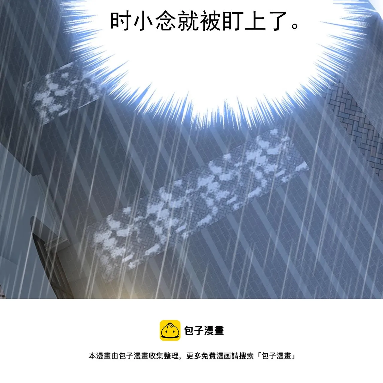 第479话 时小念是坐船走的？ 第11页