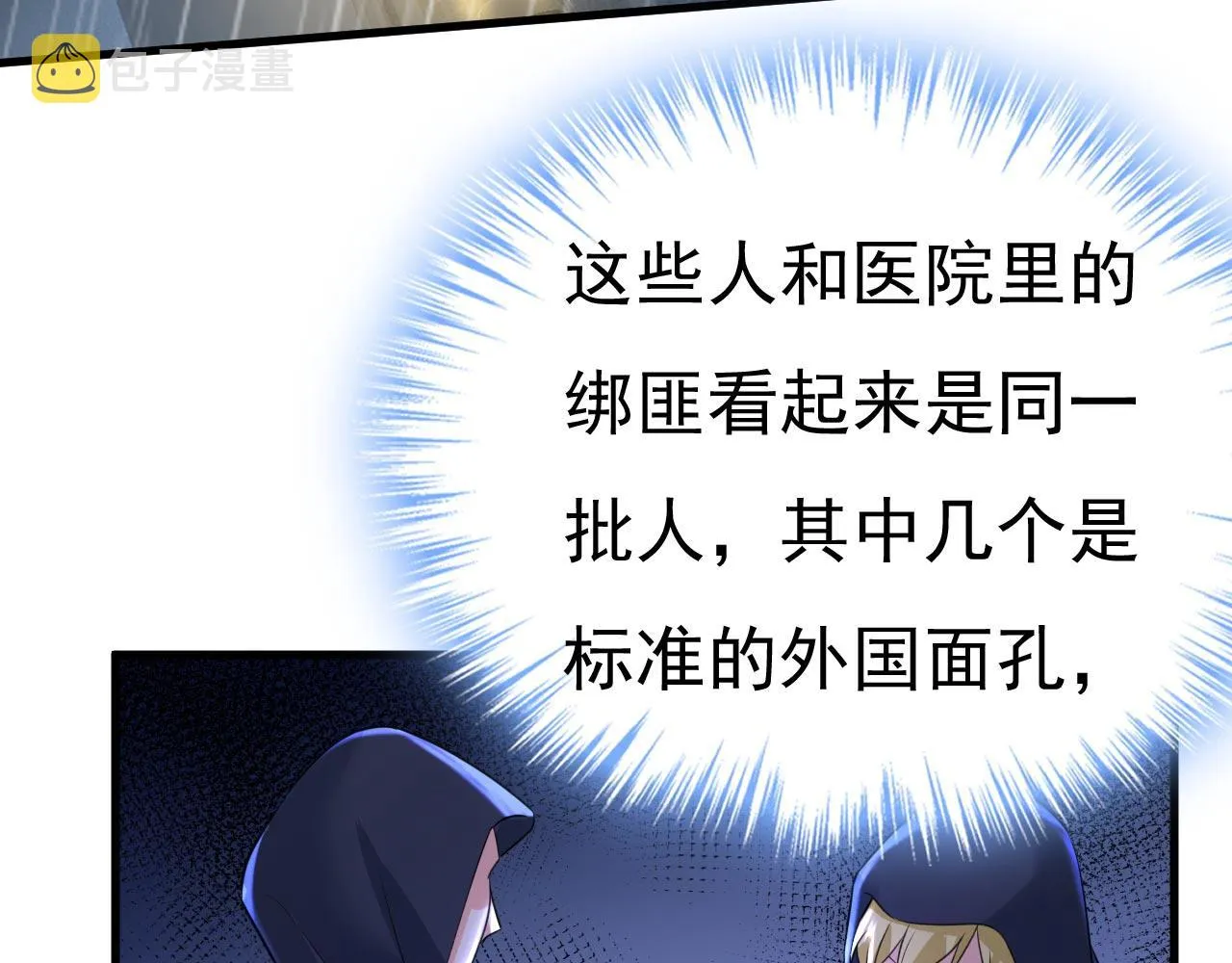 第479话 时小念是坐船走的？ 第13页
