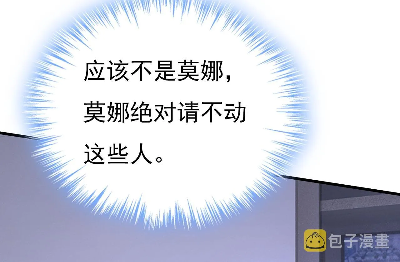 第479话 时小念是坐船走的？ 第18页