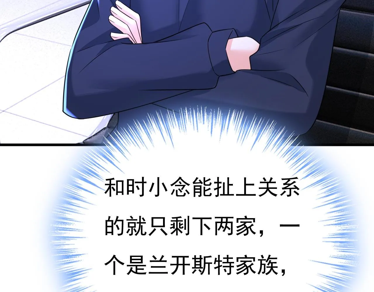 第479话 时小念是坐船走的？ 第20页