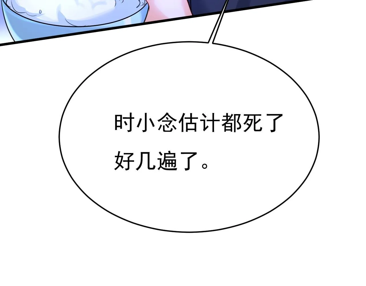 第479话 时小念是坐船走的？ 第39页