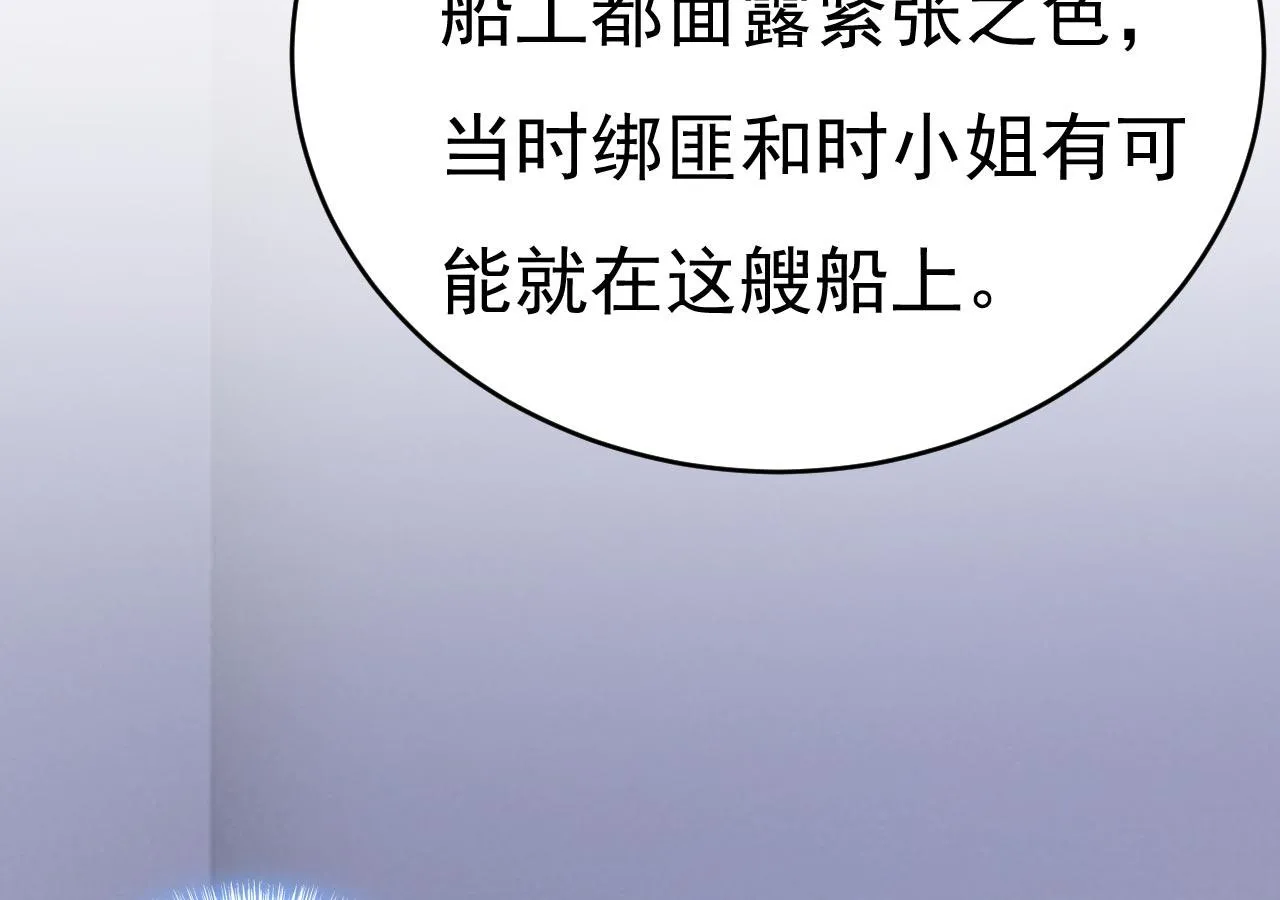第479话 时小念是坐船走的？ 第46页