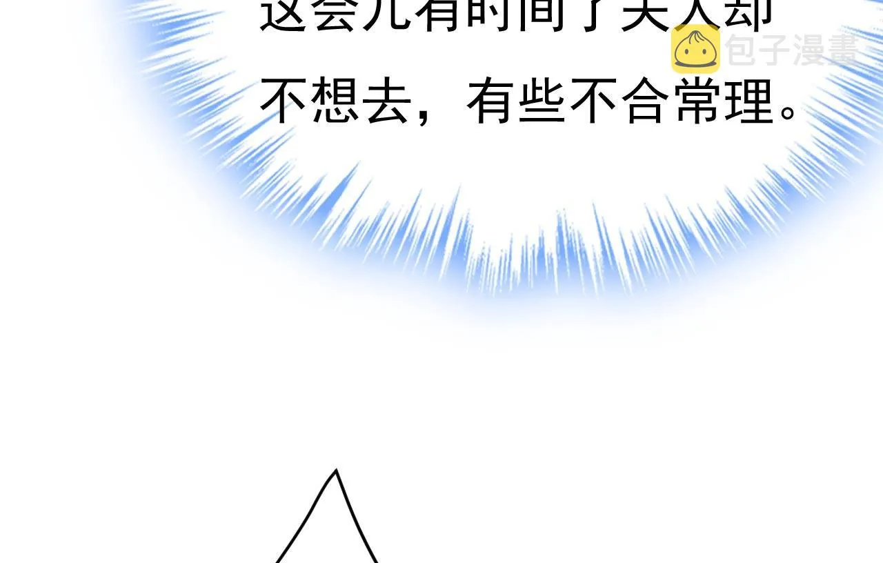 第479话 时小念是坐船走的？ 第86页