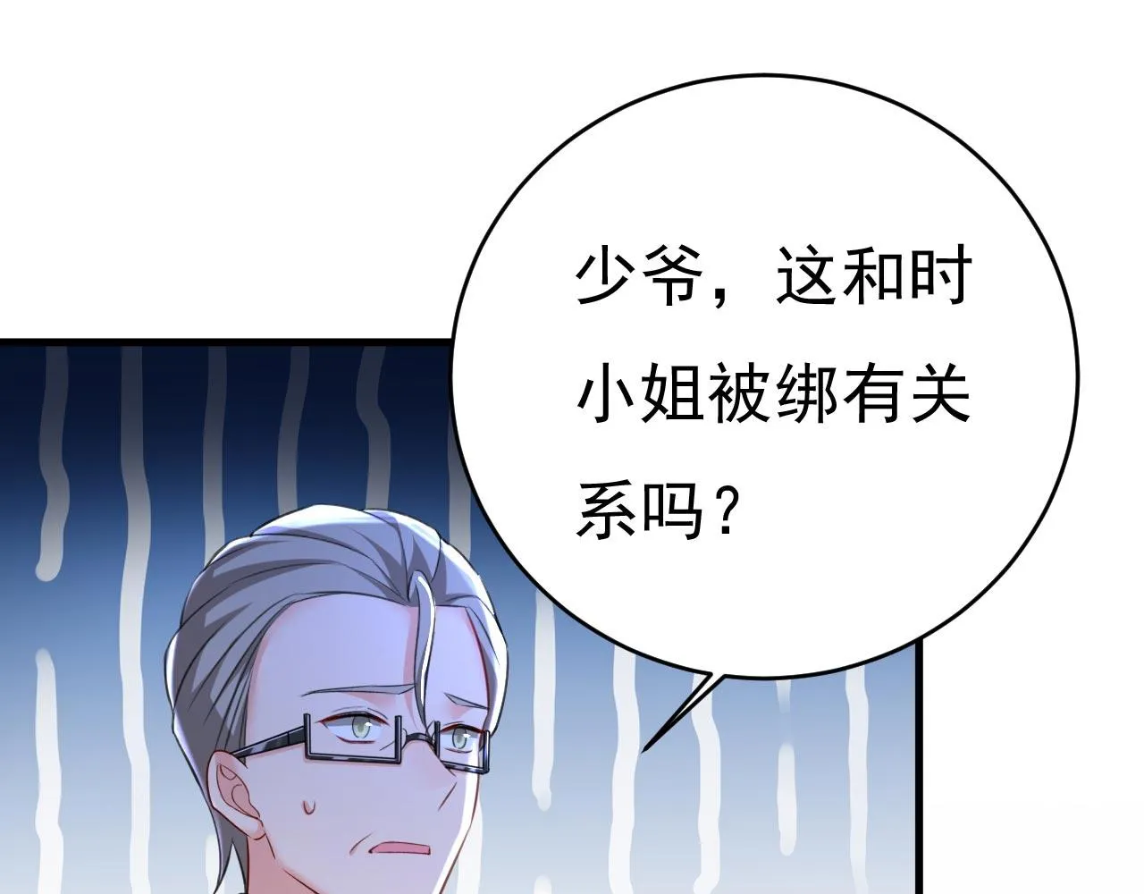 第479话 时小念是坐船走的？ 第90页