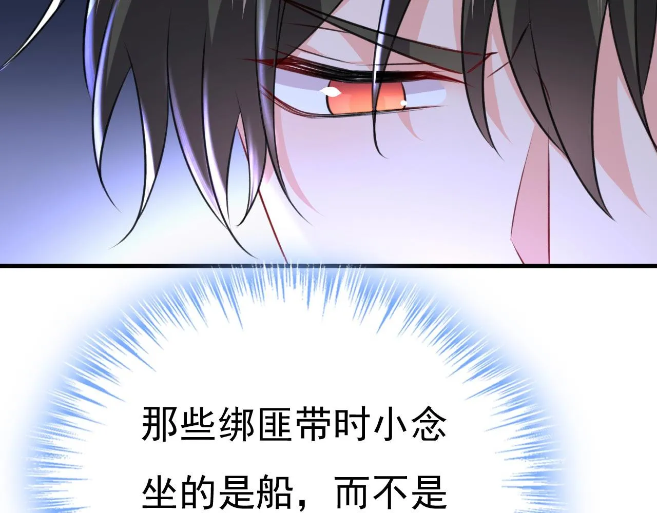 第479话 时小念是坐船走的？ 第97页