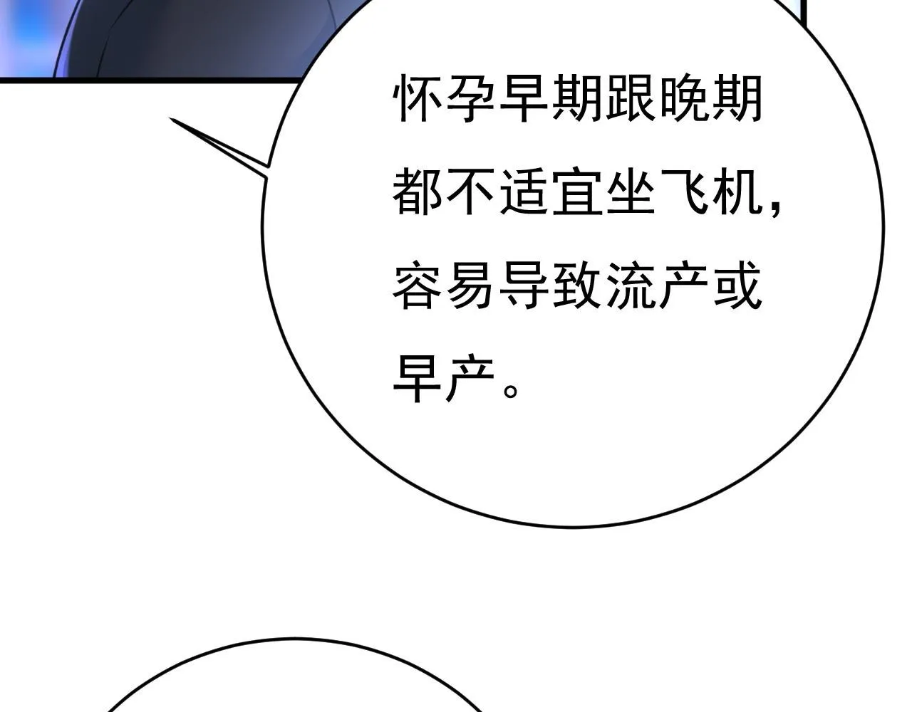 第479话 时小念是坐船走的？ 第112页